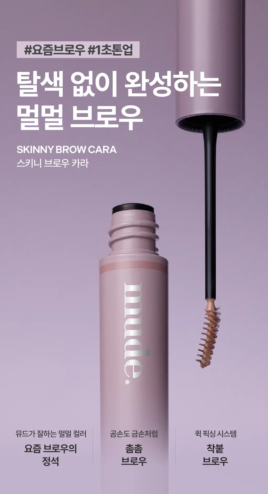 [NEW컬러] 뮤드 인스파이어 스키니 브로우 카라 10종 상세페이지 4